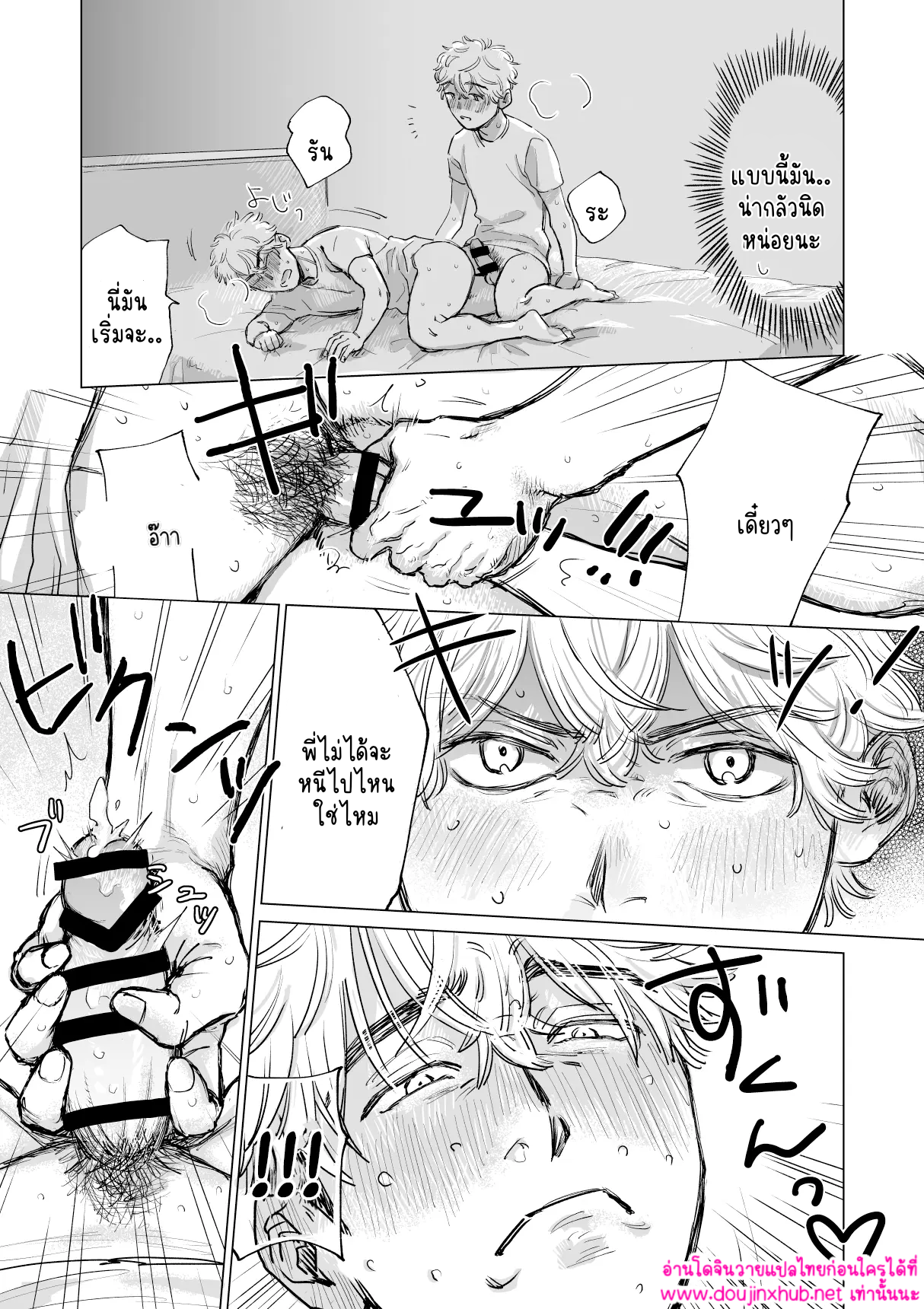 คู่หมั้นแสนซน-29